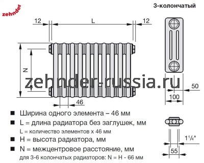Радиатор Zehnder 3057 / 24 N1270 3/4" RAL 9217matt боковое подключение