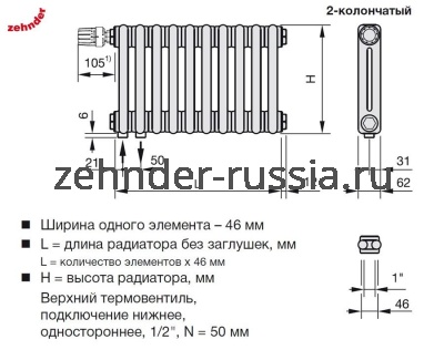 Радиатор Zehnder 2056 / 20 V002 1/2" RAL 9016 нижнее подключение
