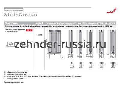 Вертикальный радиатор Zehnder 2180 / 18 2270 3/4" RAL 9016 боковое подключение N=500мм